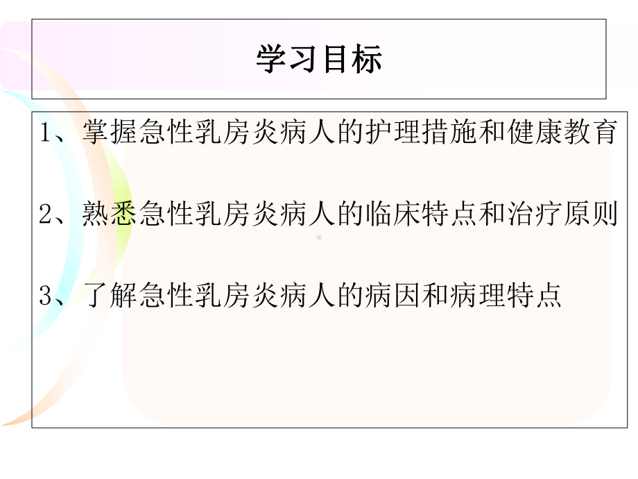 乳腺脓肿病人的治疗及护理课件.ppt_第2页