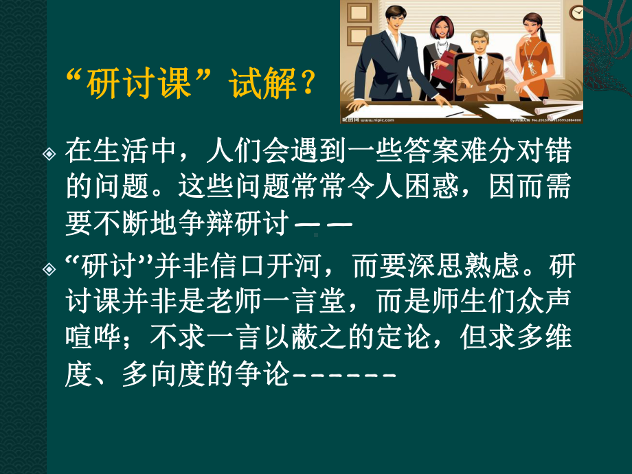 文学意趣与人生境界课件.ppt_第3页