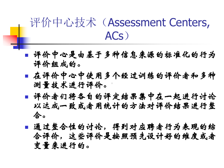 人才测评之评价中心技术课件.ppt_第3页