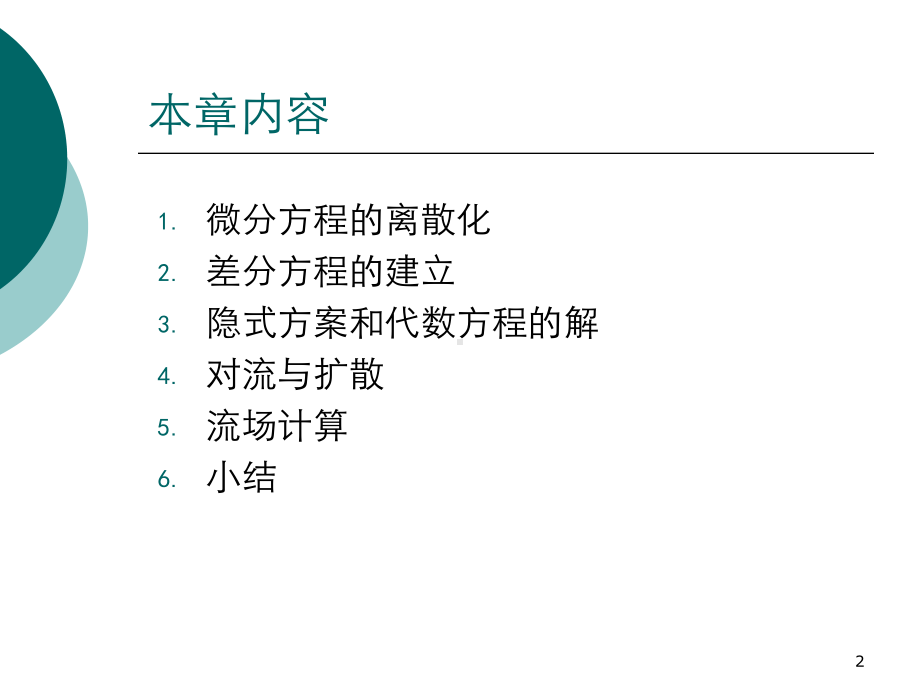 帕坦卡-斯波尔丁学派方法简介课件.ppt_第2页