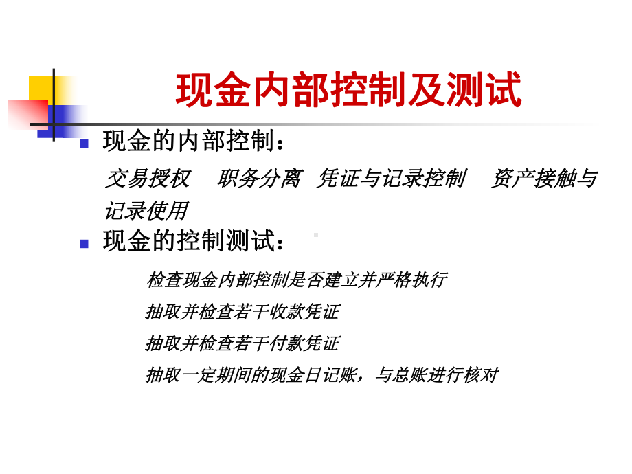 审计学第九章特殊项目审计课件.ppt_第3页