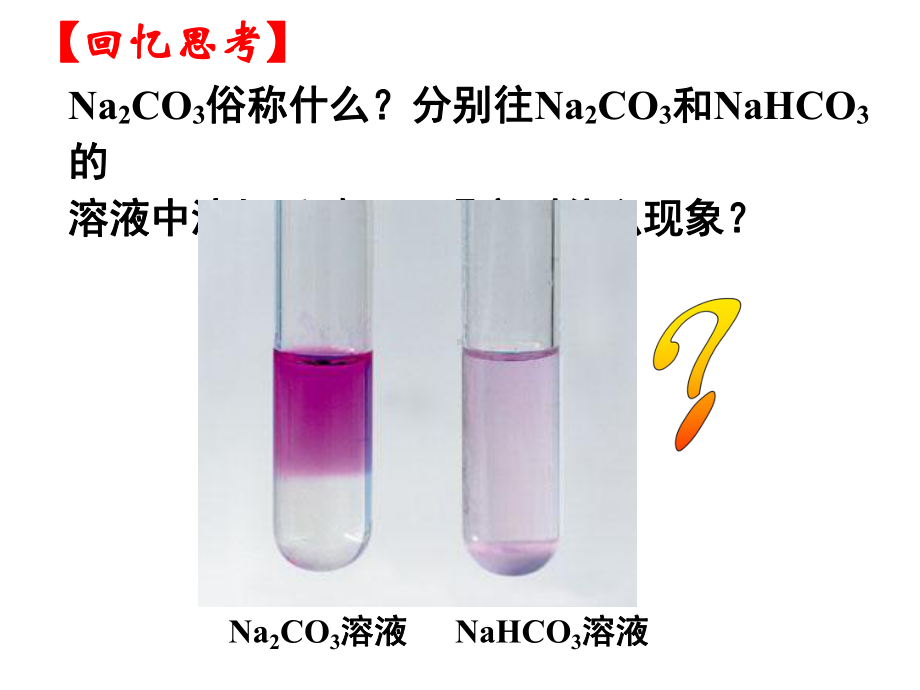 水溶液中的离子平衡-选修-课件-高中化学课件.ppt_第3页