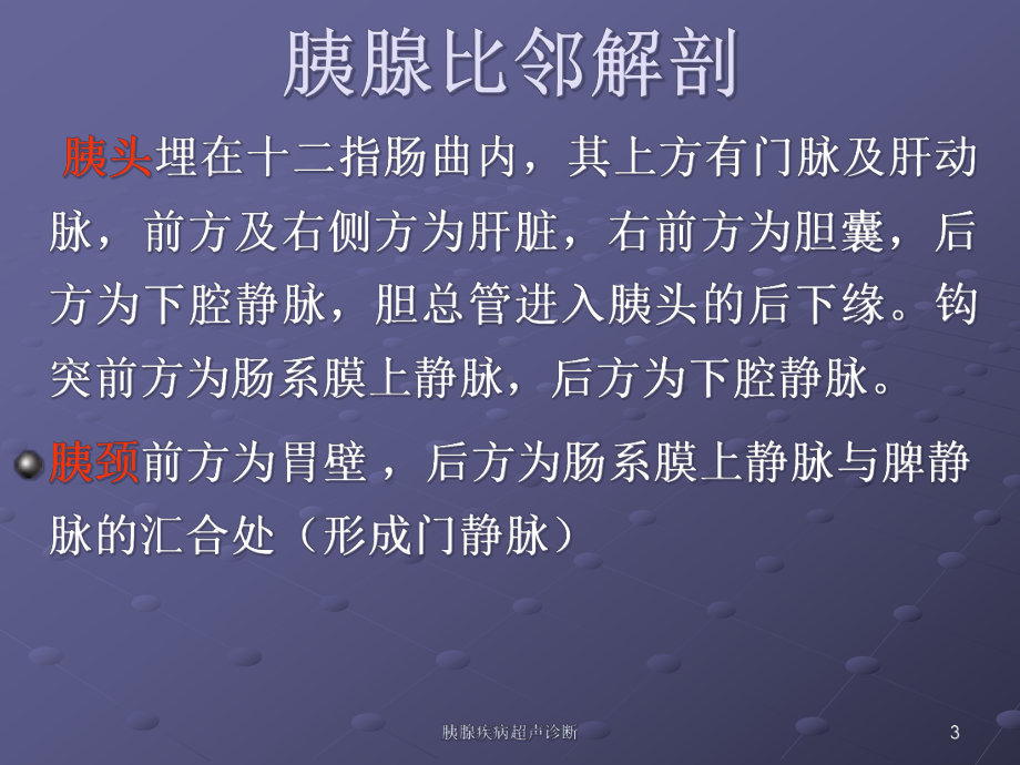 胰腺疾病超声诊断课件.ppt_第3页