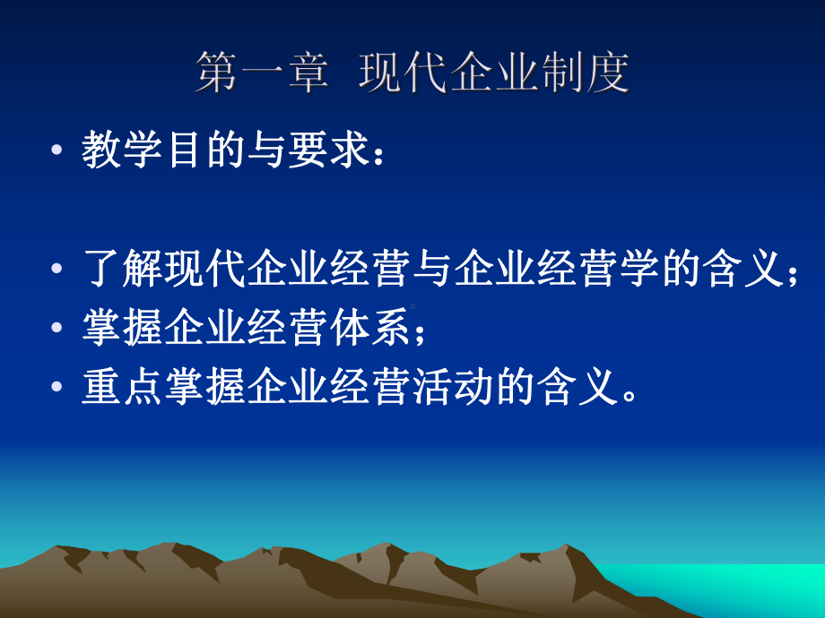 工商企业经营管理讲义课件.ppt_第2页