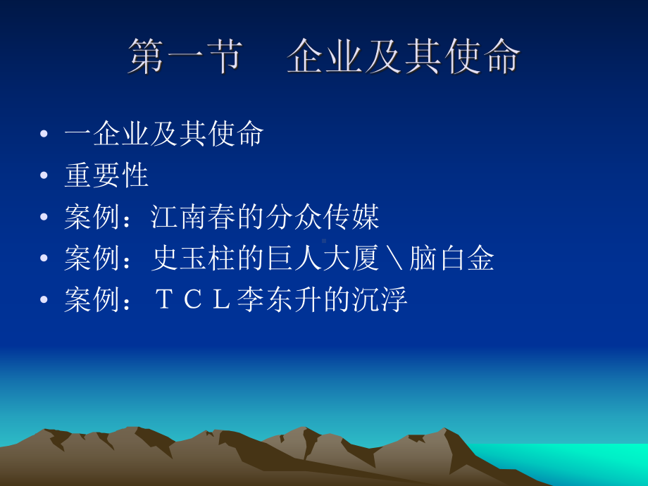 工商企业经营管理讲义课件.ppt_第3页