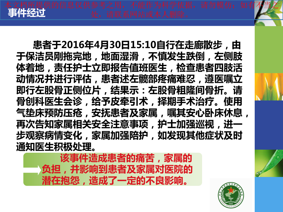 跌倒医疗护理不良事件案列分析肾内科培训课件.ppt_第2页