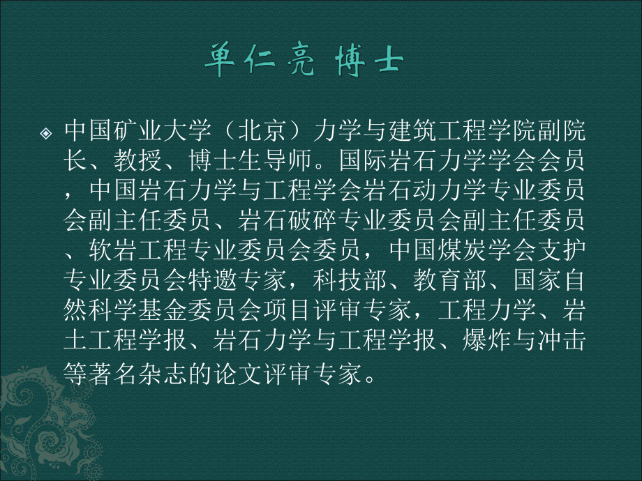 我国煤矿岩石巷道掘进技术现状与展望课件.ppt_第2页