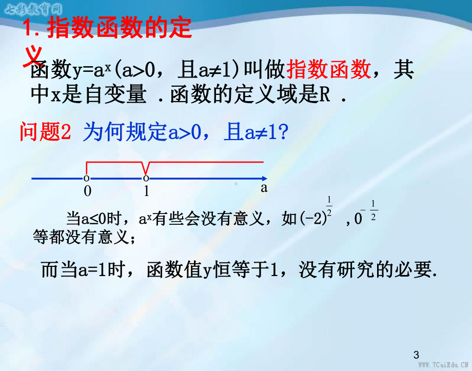 数学必修1北师大版-33指数函数1-课件.ppt_第3页