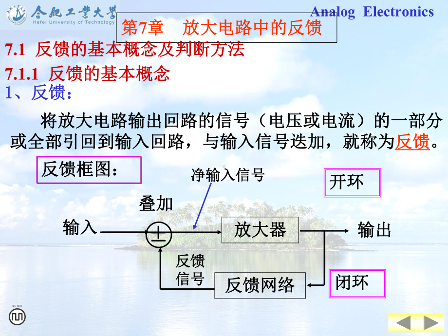 模电课件-第7章放大电路中的反馈-.ppt_第1页