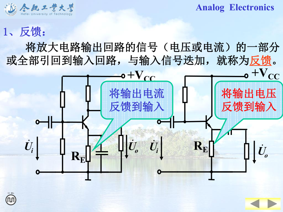 模电课件-第7章放大电路中的反馈-.ppt_第2页