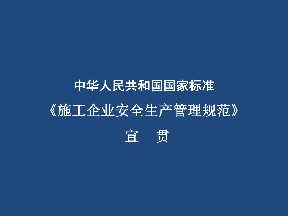 工程施工质量管理规范课件.ppt_第1页