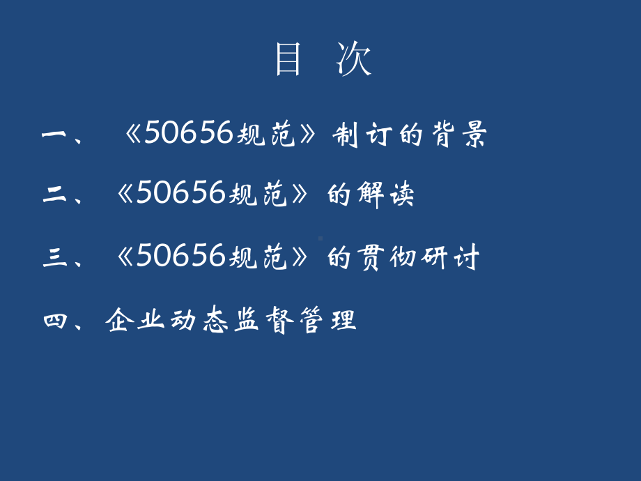 工程施工质量管理规范课件.ppt_第3页