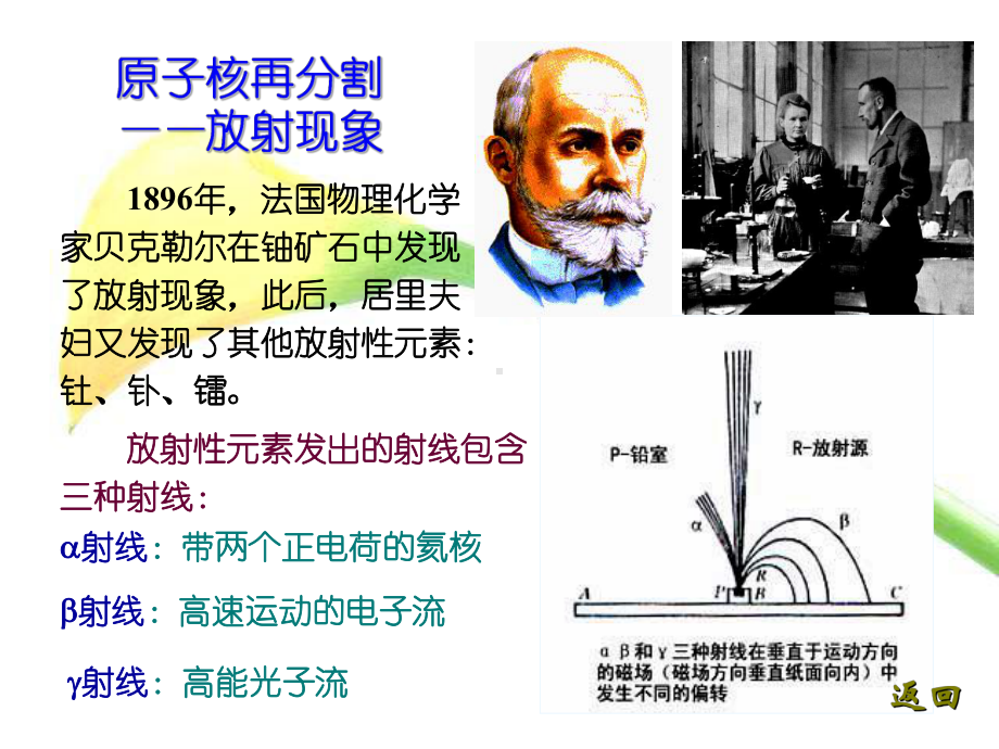 物理讲座11核物理学课件.ppt_第1页