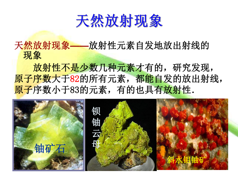 物理讲座11核物理学课件.ppt_第2页