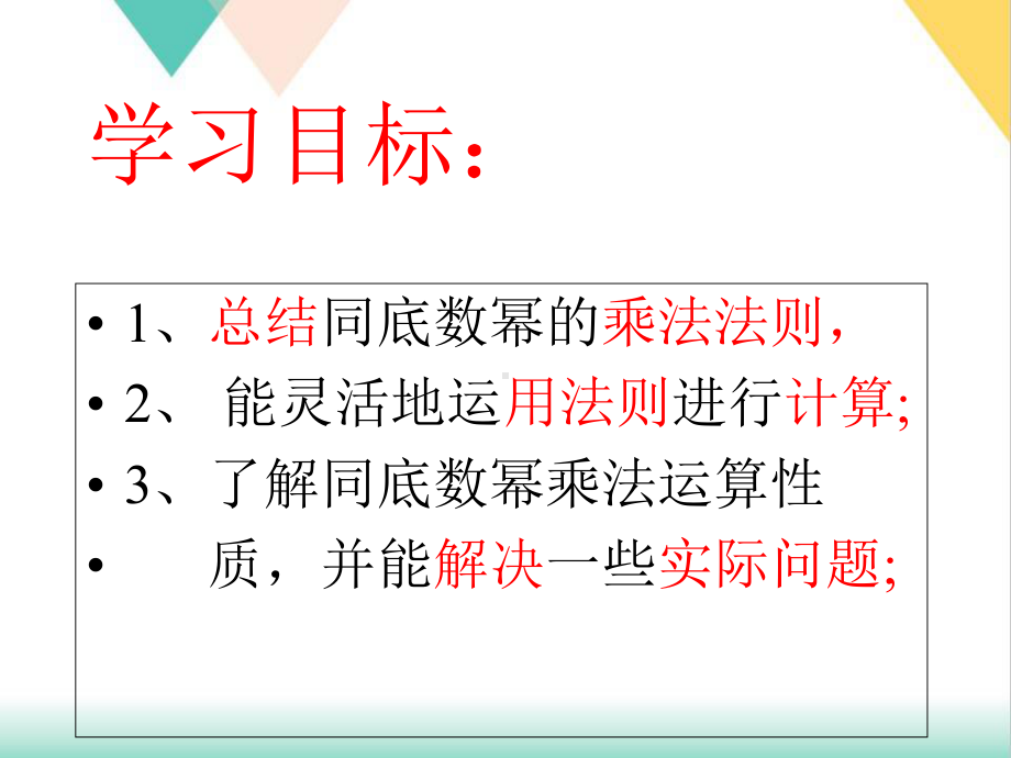 课件《同底数幂的乘法》课件1.ppt_第2页