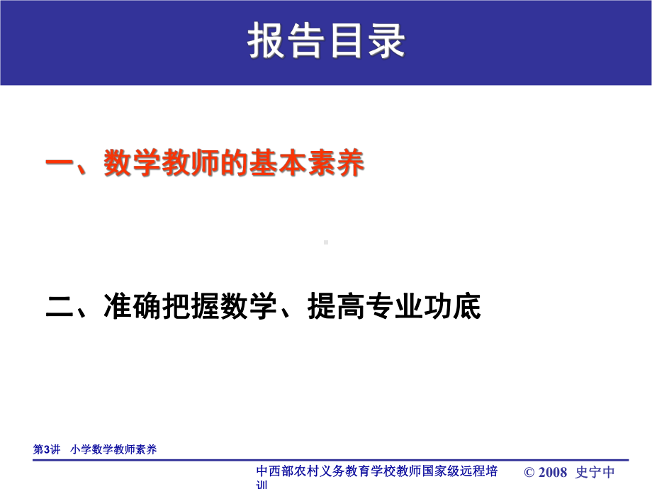 中小学数学教师素养课件.ppt_第2页