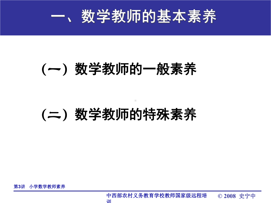 中小学数学教师素养课件.ppt_第3页