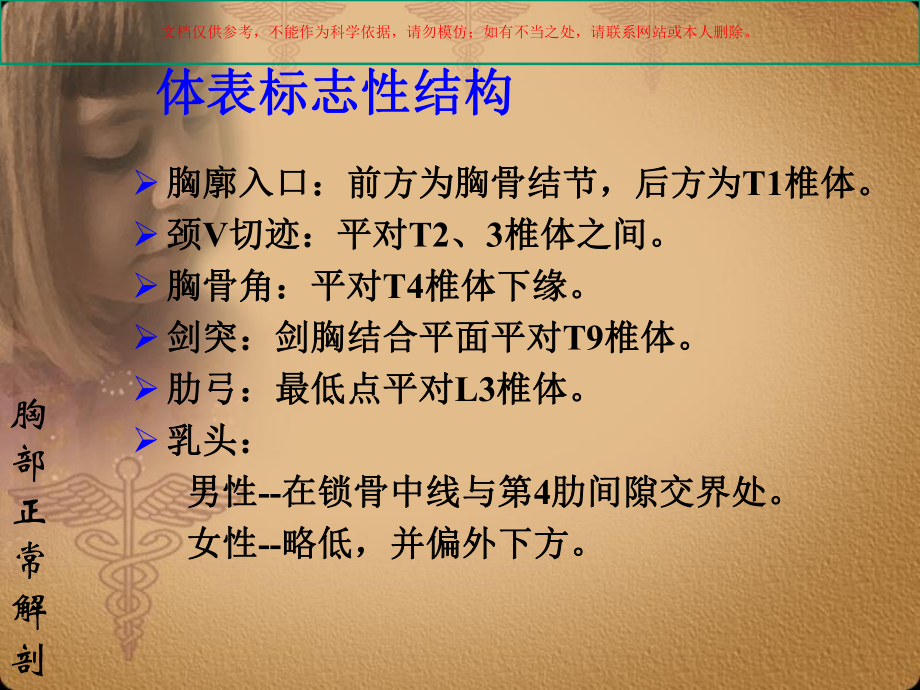 胸部正常CTMRI课件.ppt_第3页