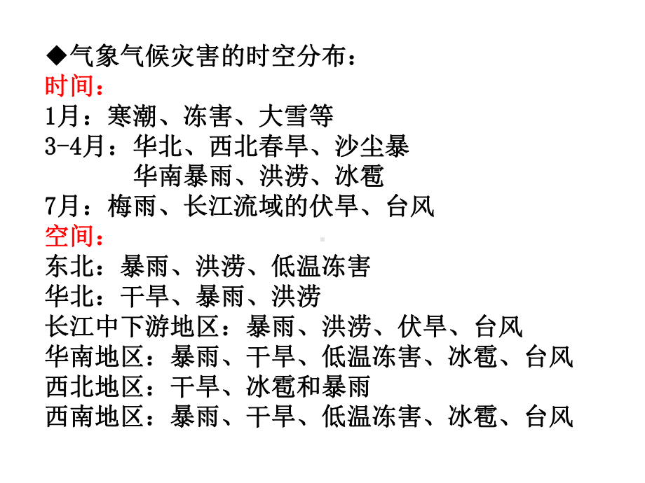 自然灾害与防灾减灾教案课件.ppt_第3页