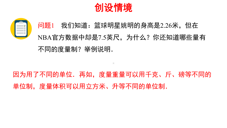 人教A版高中数学必修第一册弧度制优秀课件.pptx_第2页