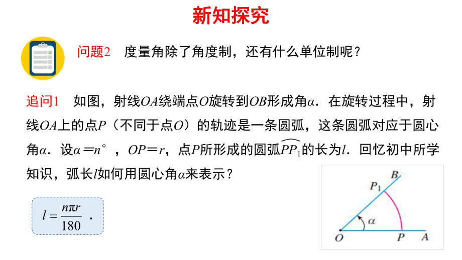 人教A版高中数学必修第一册弧度制优秀课件.pptx_第3页