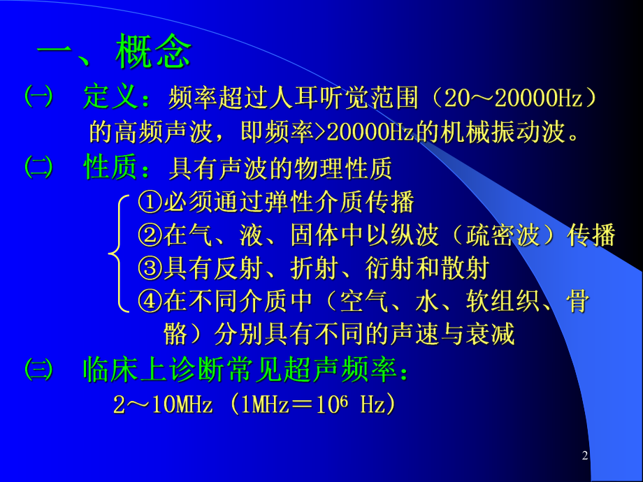 超声诊断物理基础教学课件.ppt_第2页