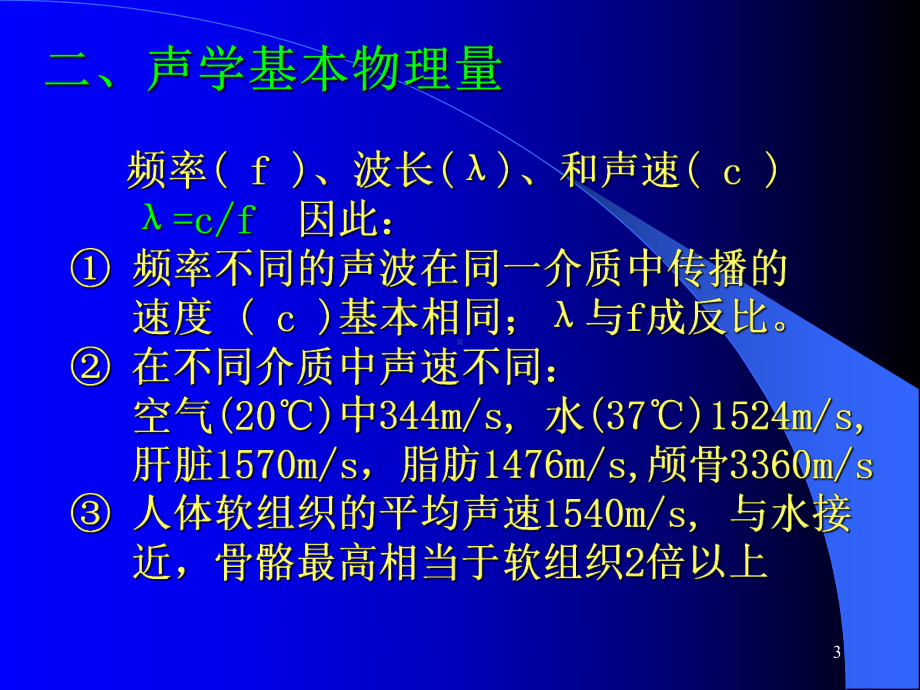 超声诊断物理基础教学课件.ppt_第3页