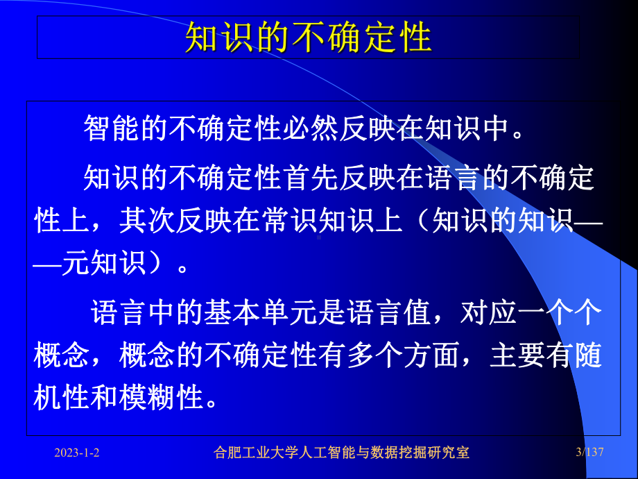 数学基础粗糙集课件.ppt_第3页