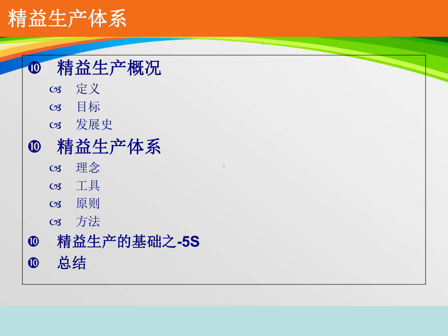 精益生产基础知识培训教材-二课件.ppt_第2页