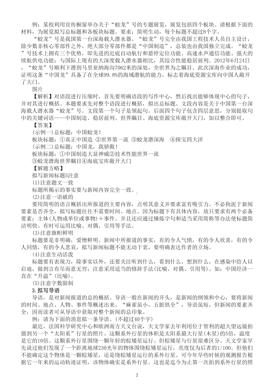 高中语文2023高考复习压缩语段题型讲解（共四种题型）.doc_第2页