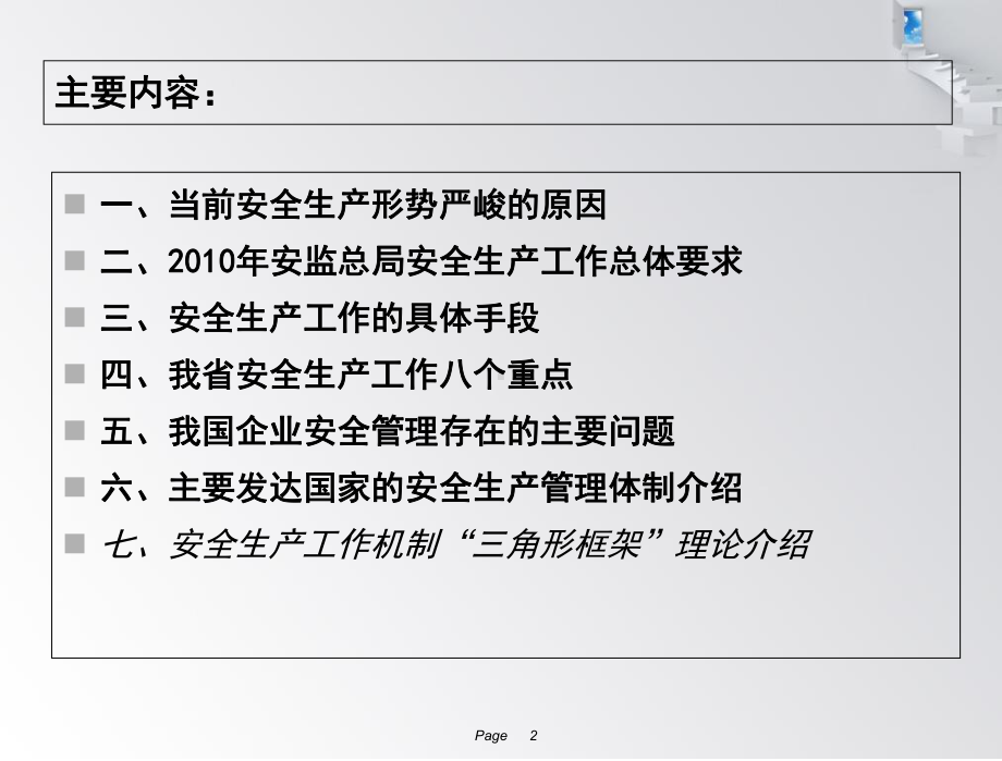 我省安全生产管理及国外安全管理介绍课件.ppt_第2页