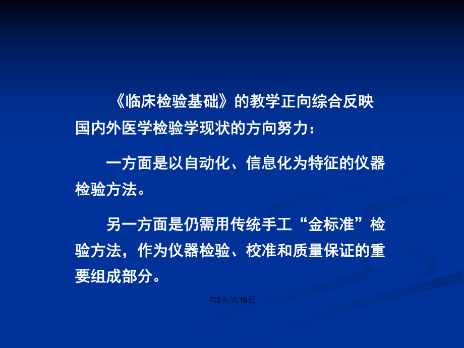 临床检验基础学习教案课件.pptx_第3页