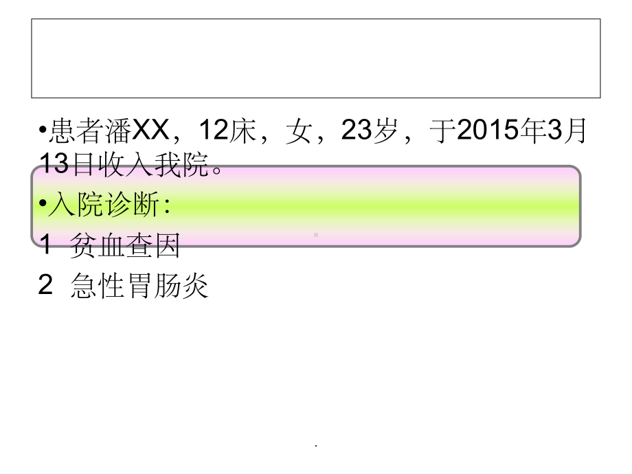 贫血病人的护理课件-2.ppt_第2页