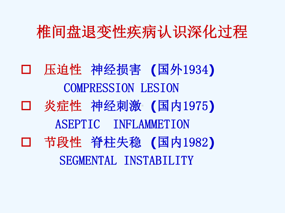 软组织痛现代三项治疗课件.ppt_第3页