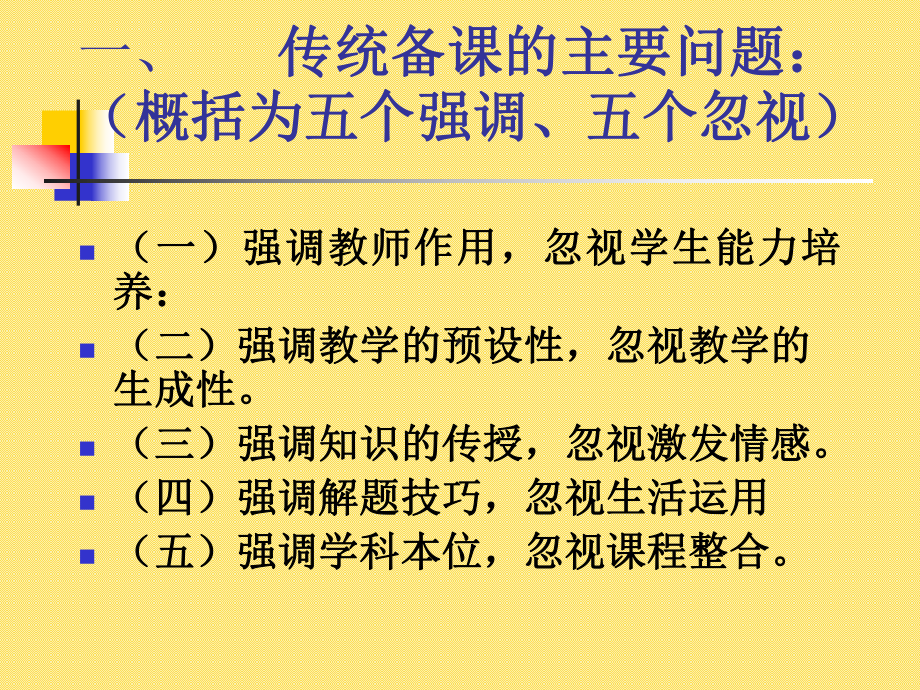 新课程备课新思维汇总课件.ppt_第3页