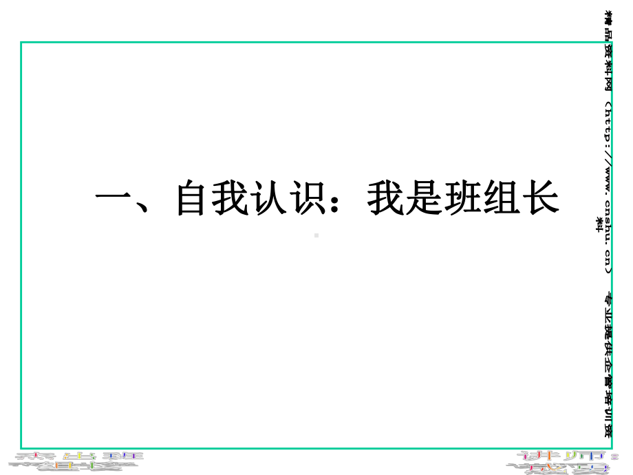 杰出班组长培训讲座-班组日常管理和高效执行力(92张)课件.ppt_第3页