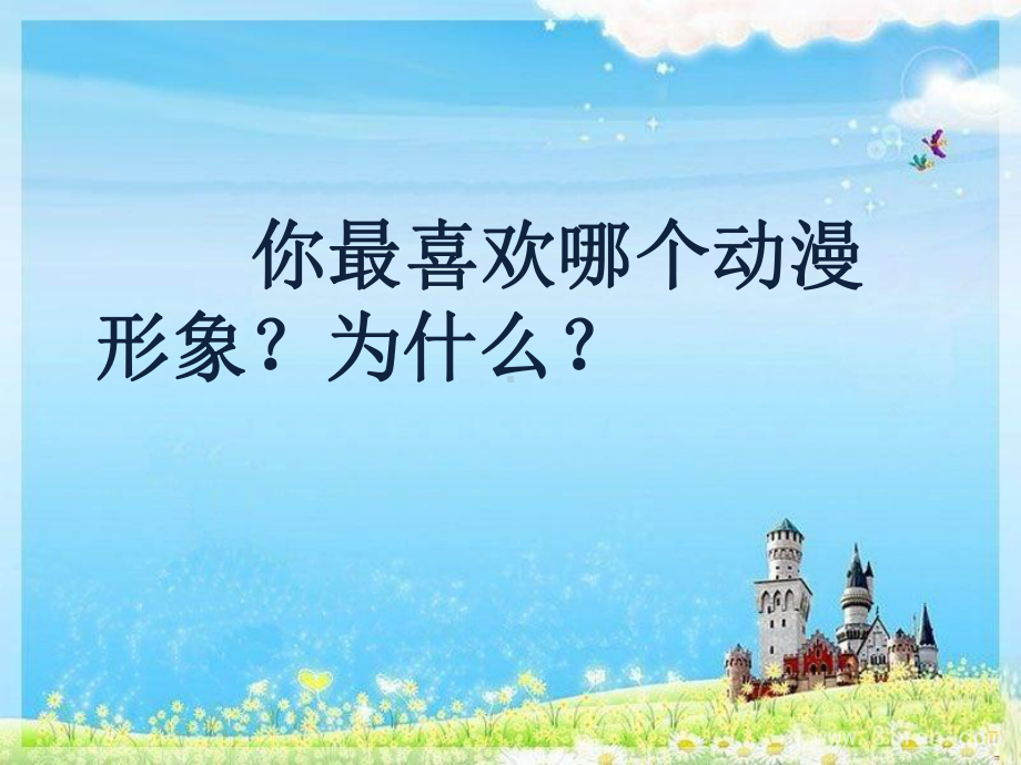 第7课-卡通画课件.pptx_第1页