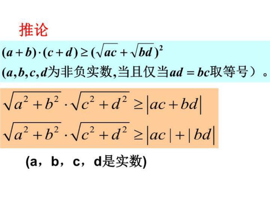 二维形式的柯西不等式CP课件.ppt_第3页