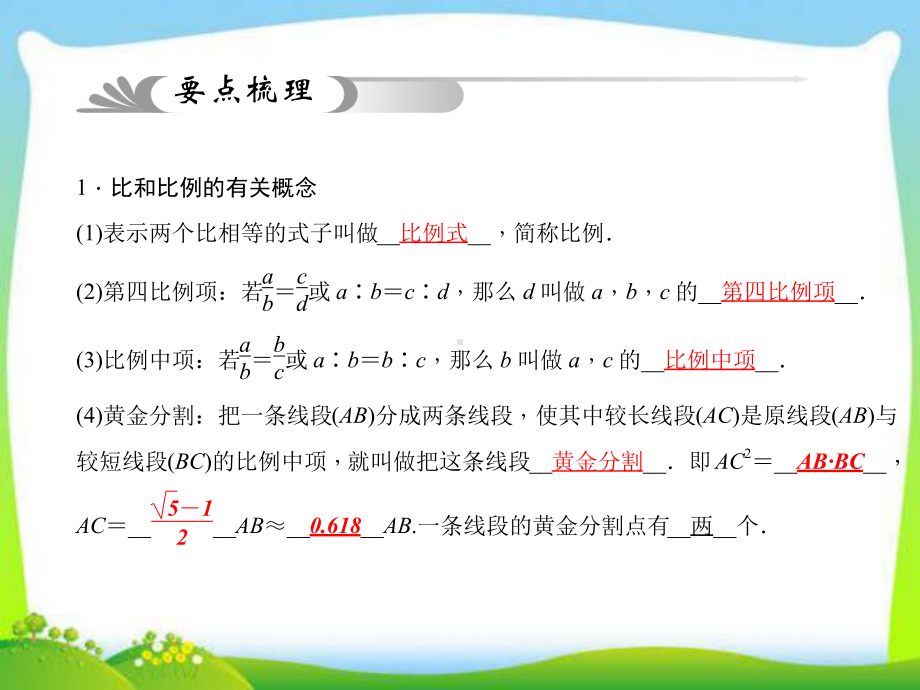 中考数学总复习课件：图形的相似.ppt_第2页