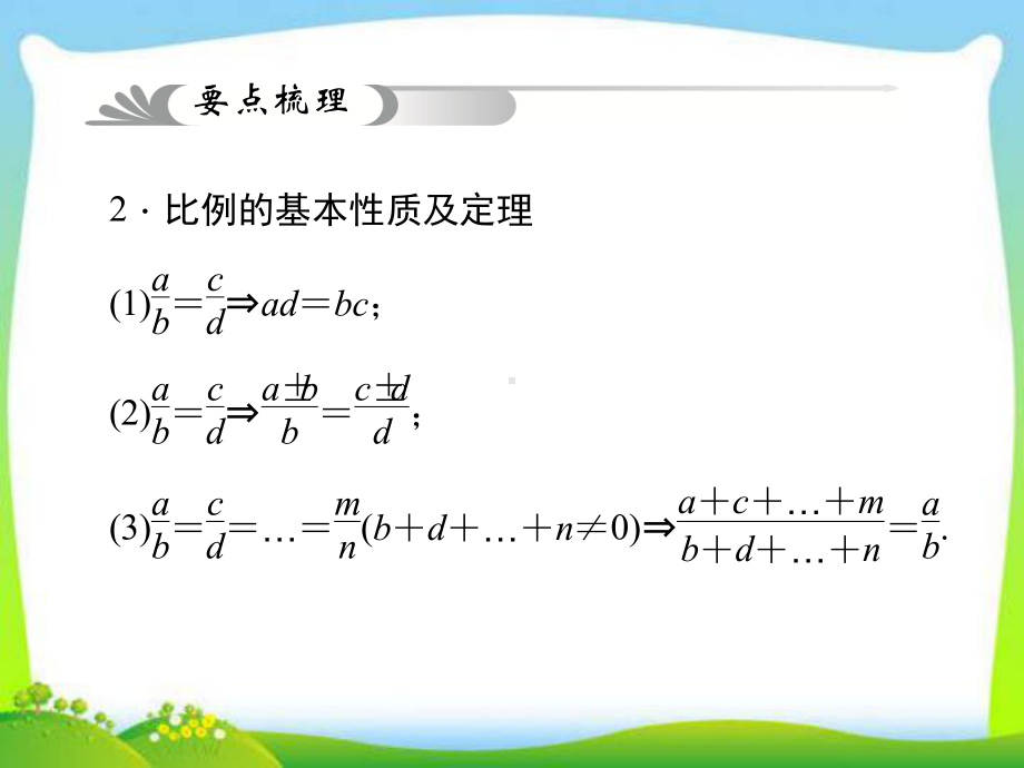 中考数学总复习课件：图形的相似.ppt_第3页