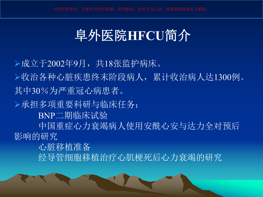 静脉硝酸酯类在心内科重症监护病房的应用课件.ppt_第1页