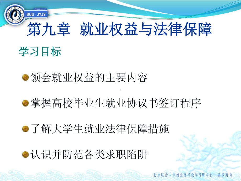 就业权益与法律保障课件.ppt_第1页