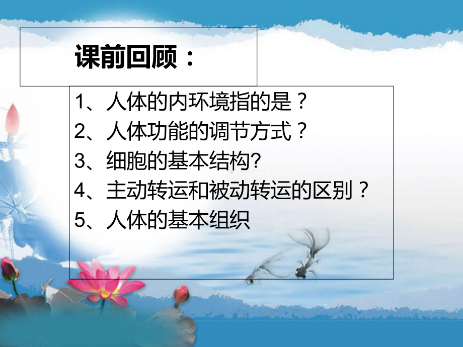 解剖生理学-第四章-运动系统课件.ppt_第1页