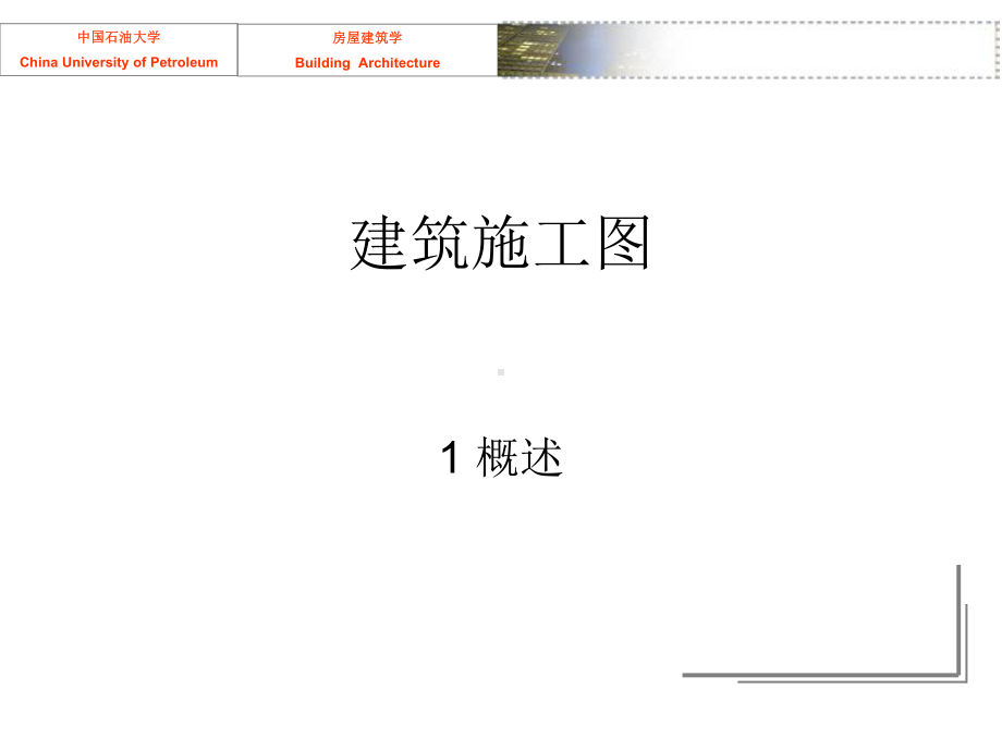 施工图绘制课件.ppt_第1页