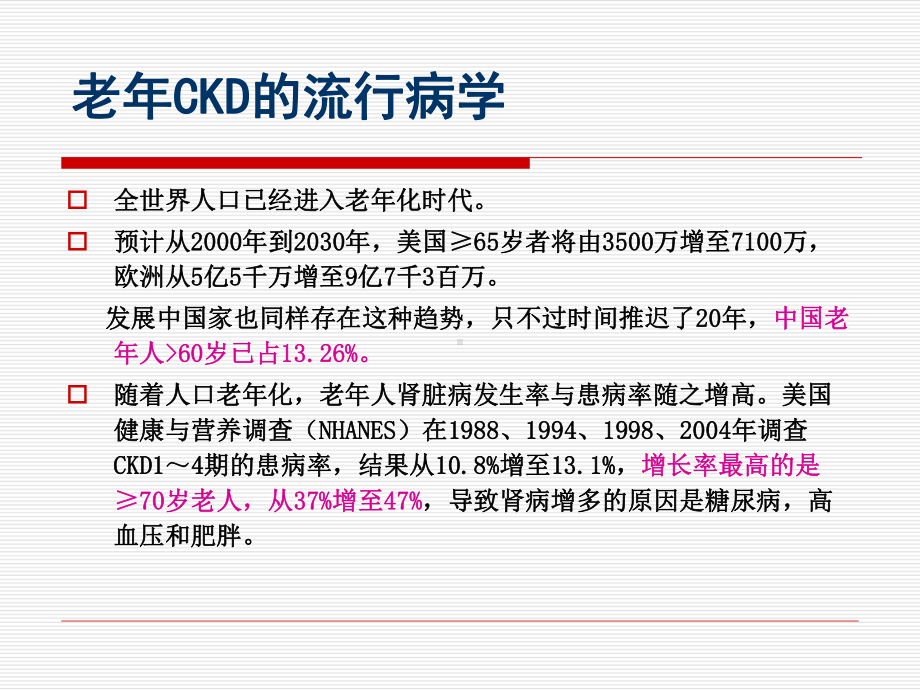 膜性肾病与KDIGO指南教材课件.ppt_第2页