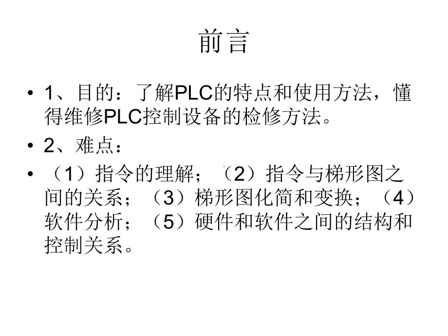 电器基础PLC基础课件.ppt_第2页