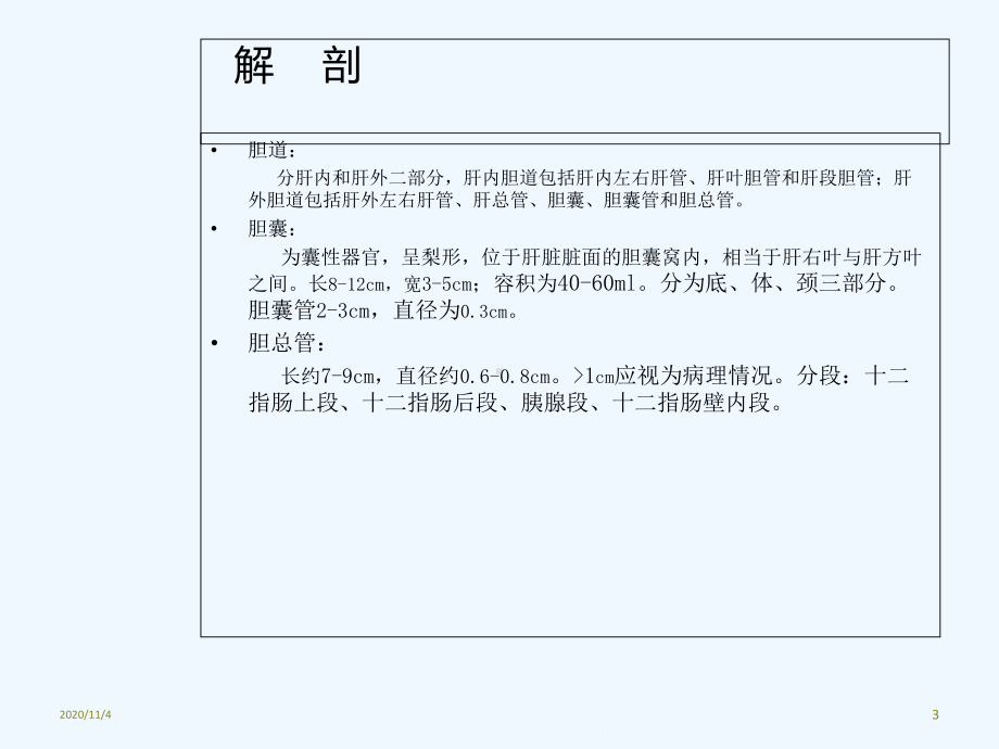 腹腔镜胆囊切除胆总管探查取石课件.ppt_第3页