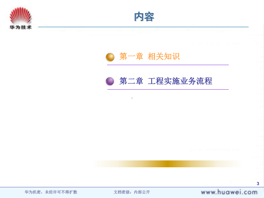 工程实施业务流程课件.ppt_第3页