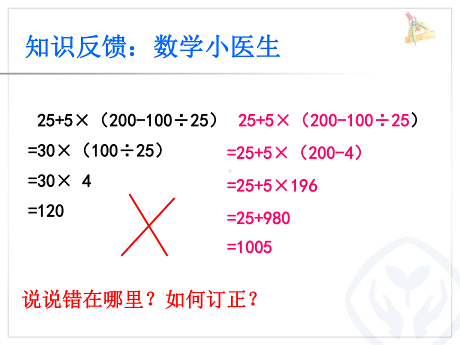 总复习四则运算及运算定律课件.ppt_第3页