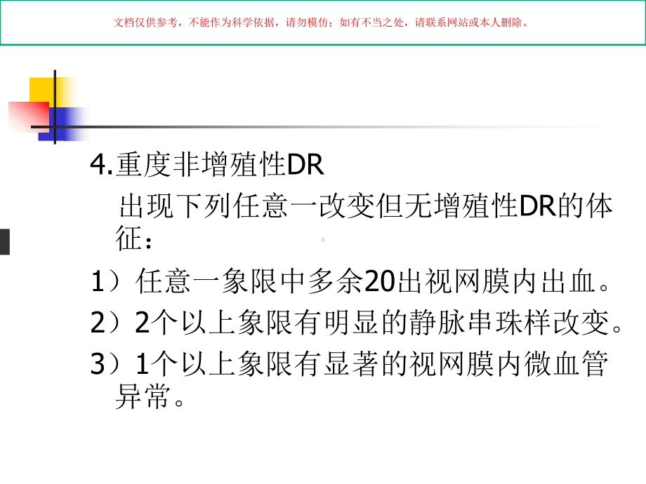 视网膜激光治疗培训课件.ppt_第3页